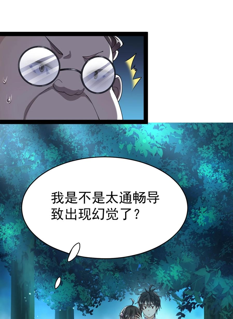 《仙王的日常生活》195 王明篇06 第33页