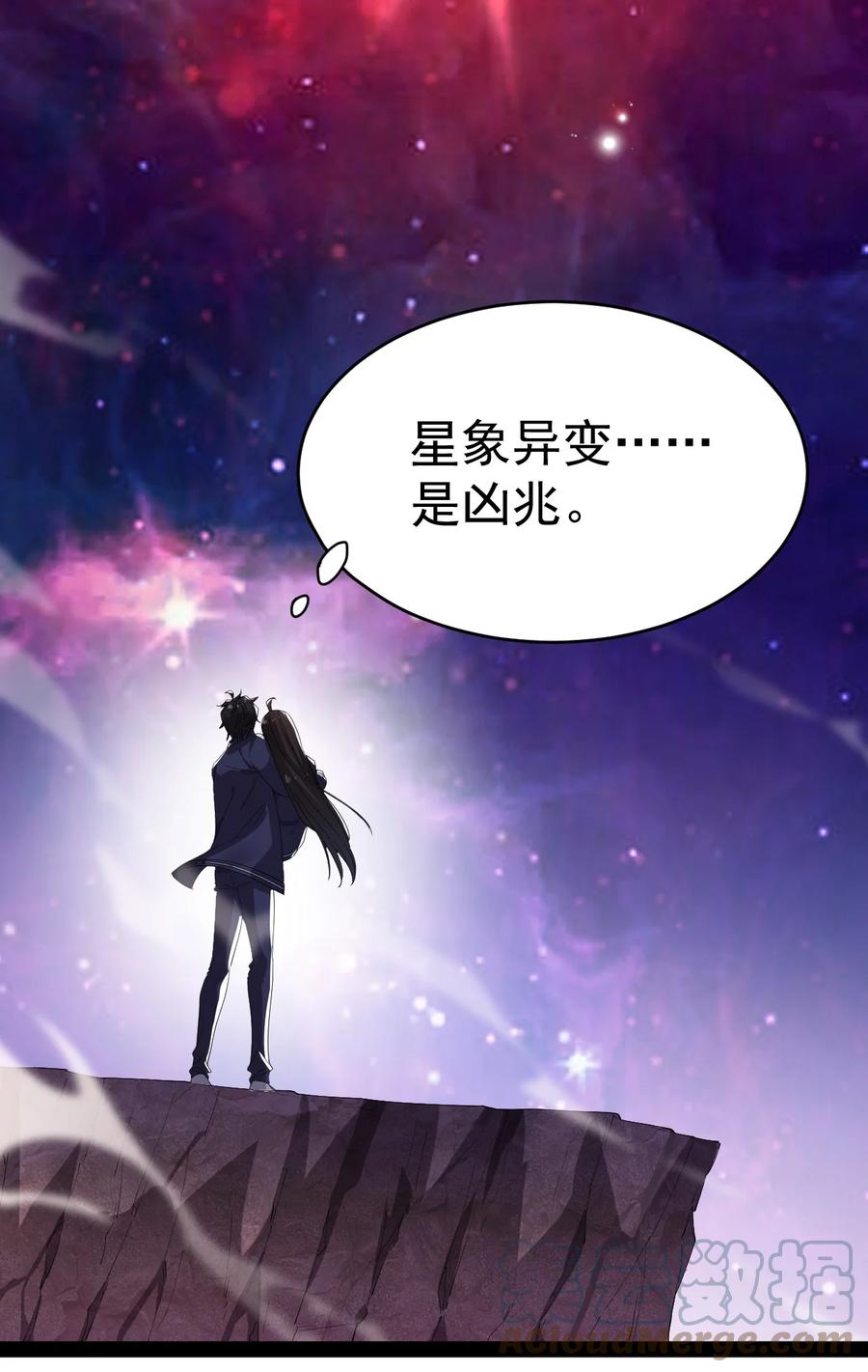 《仙王的日常生活》195 王明篇06 第28页