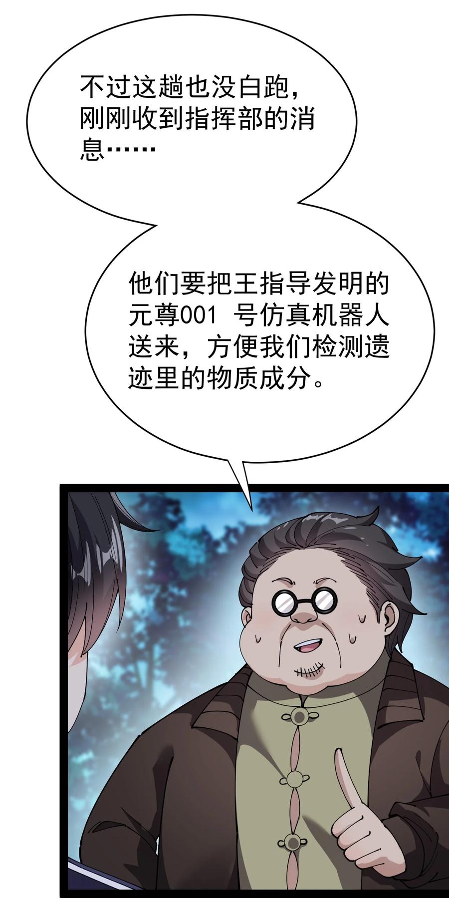 《仙王的日常生活》195 王明篇06 第48页