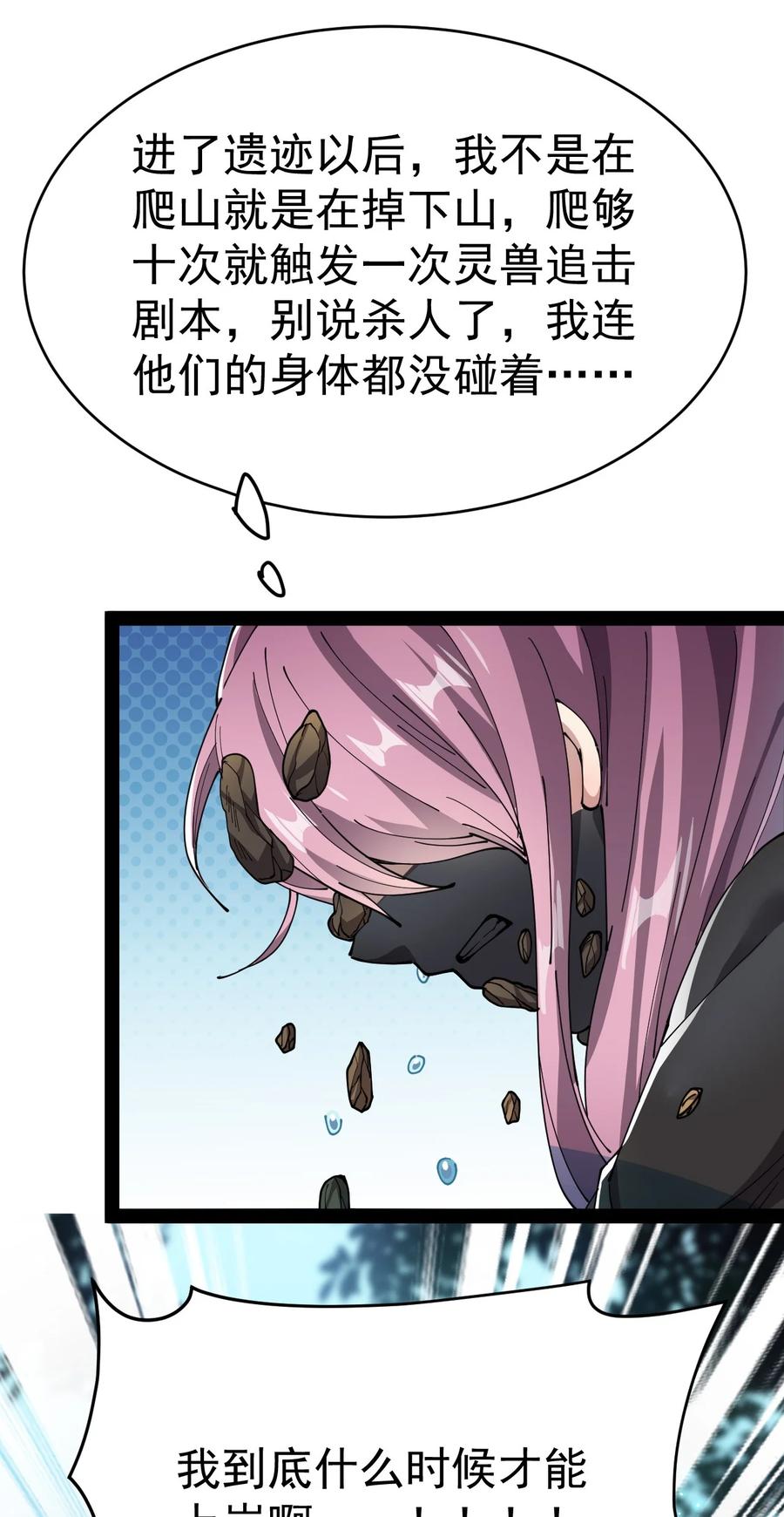 《仙王的日常生活》195 王明篇06 第17页