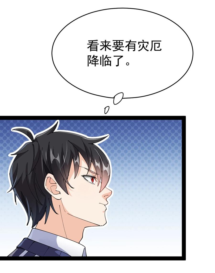 《仙王的日常生活》195 王明篇06 第29页