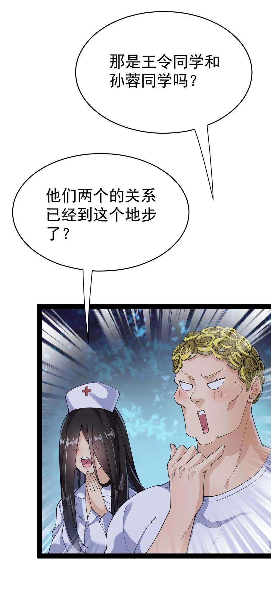 《仙王的日常生活》195 王明篇06 第35页