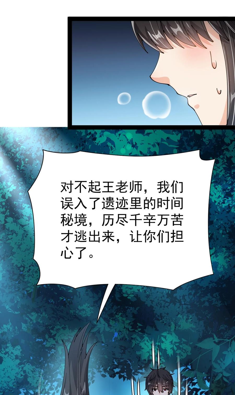 《仙王的日常生活》195 王明篇06 第42页