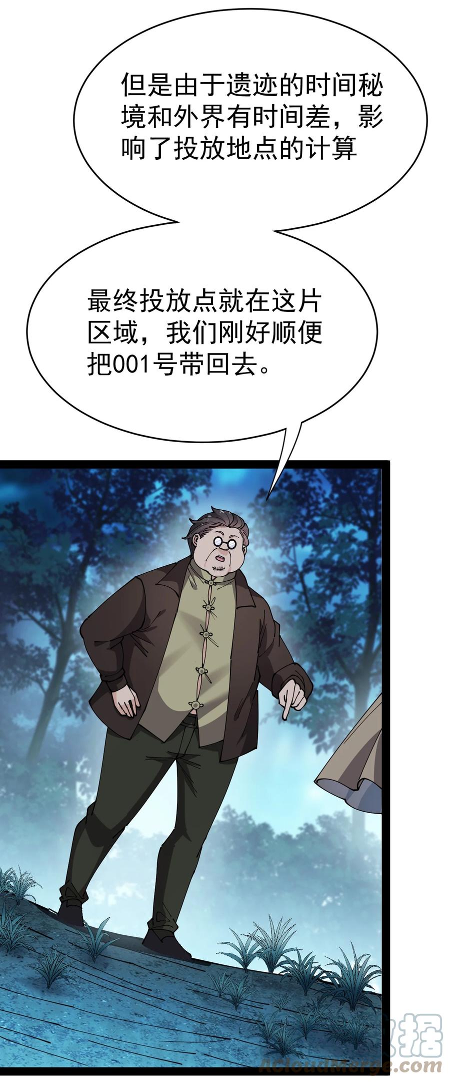 《仙王的日常生活》195 王明篇06 第49页