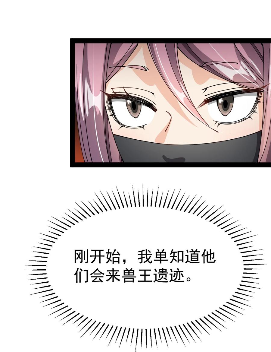 《仙王的日常生活》195 王明篇06 第3页