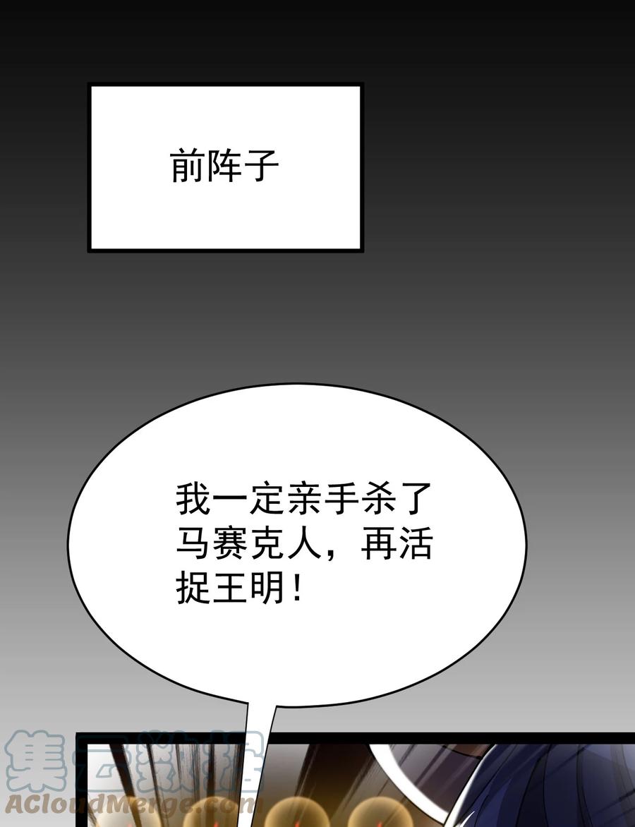 《仙王的日常生活》195 王明篇06 第1页