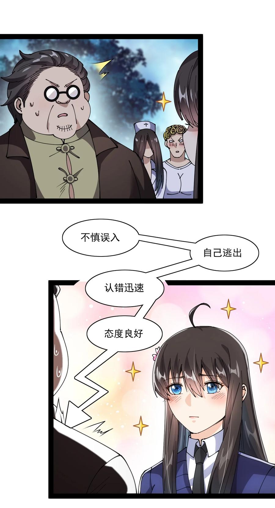 《仙王的日常生活》195 王明篇06 第44页
