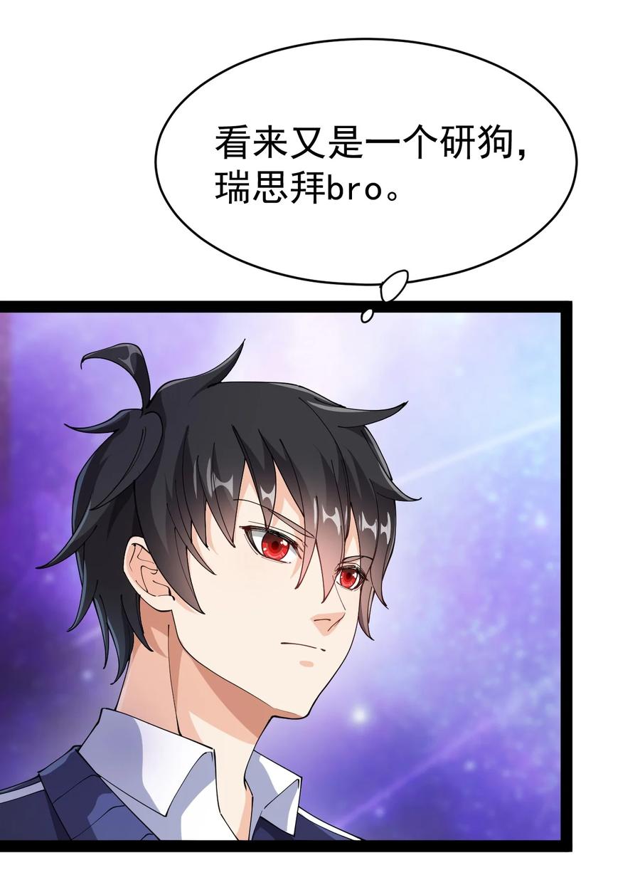 《仙王的日常生活》195 王明篇06 第20页
