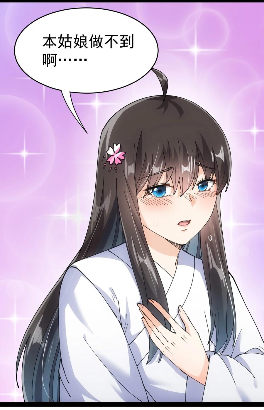 《仙王的日常生活》195 王明篇06 第47页