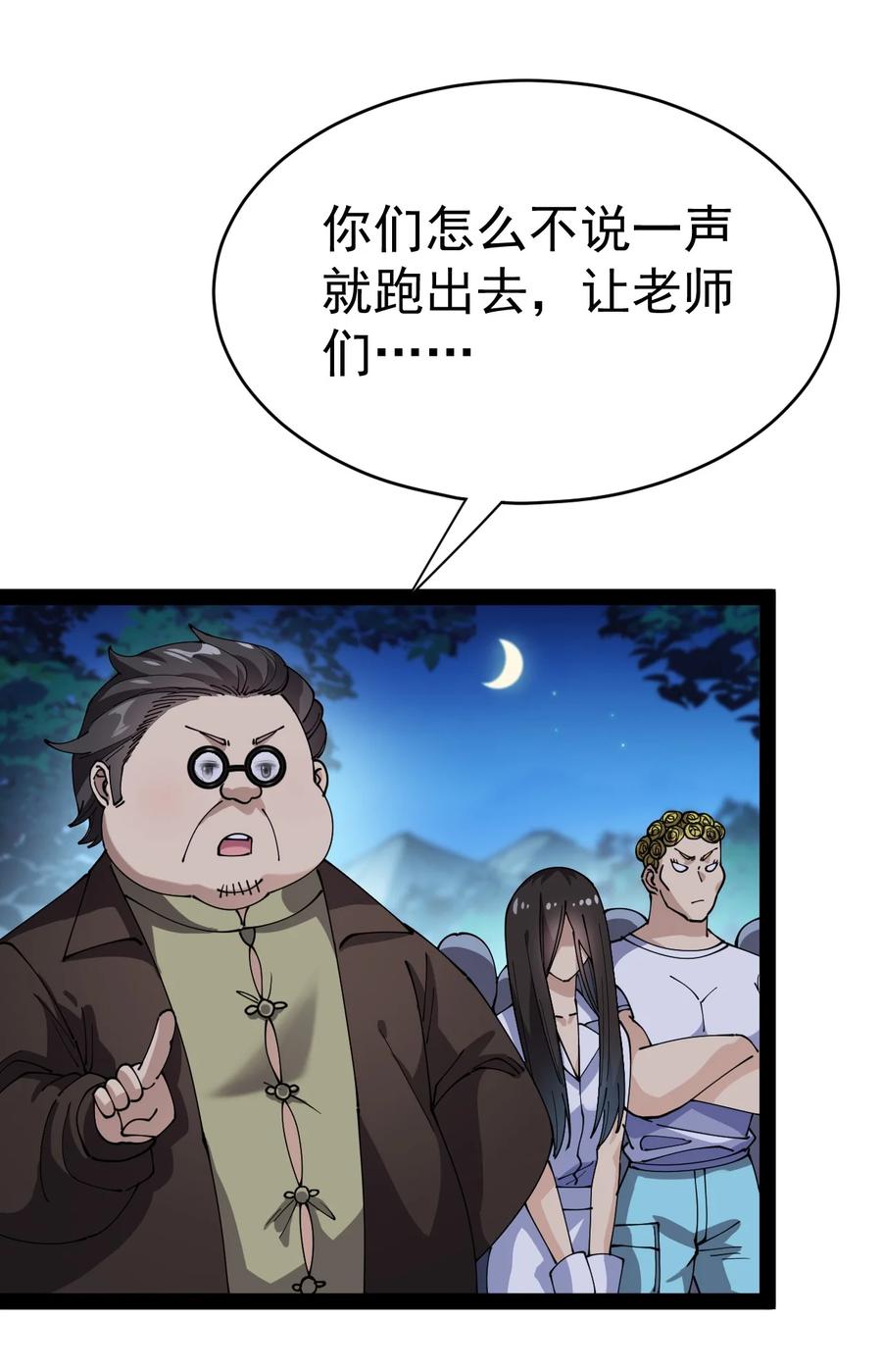 《仙王的日常生活》195 王明篇06 第41页