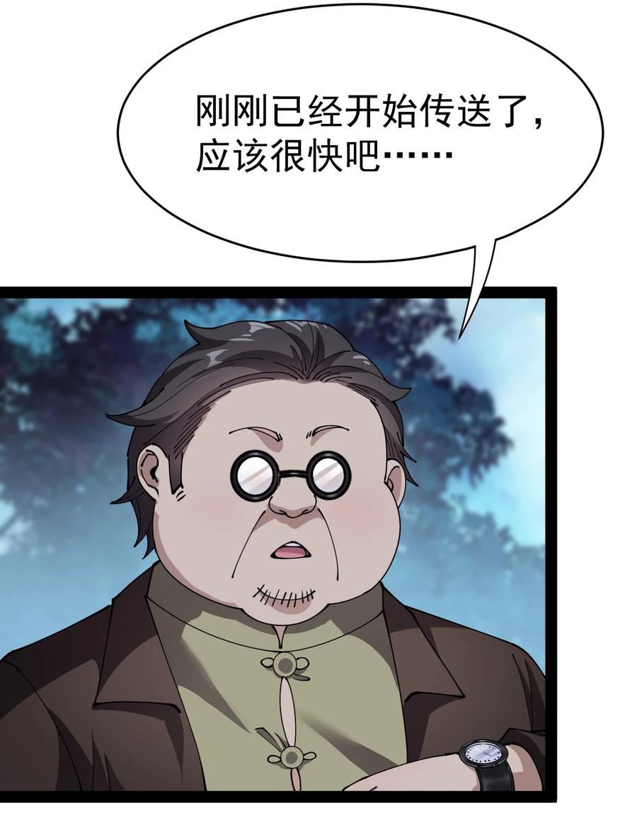 《仙王的日常生活》195 王明篇06 第51页
