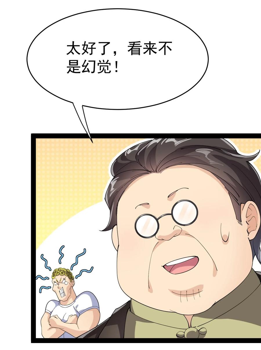 《仙王的日常生活》195 王明篇06 第38页