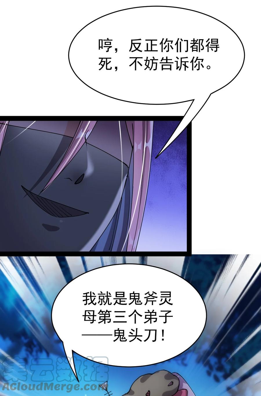 《仙王的日常生活》196 王明篇07 第25页