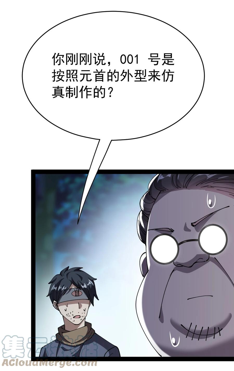 《仙王的日常生活》196 王明篇07 第4页