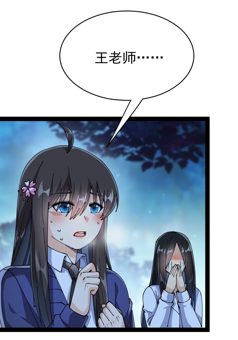 《仙王的日常生活》196 王明篇07 第30页