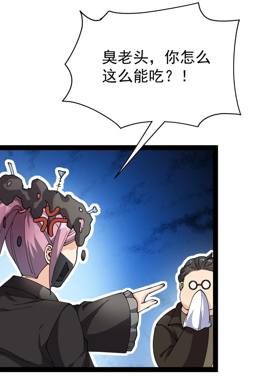 《仙王的日常生活》196 王明篇07 第23页