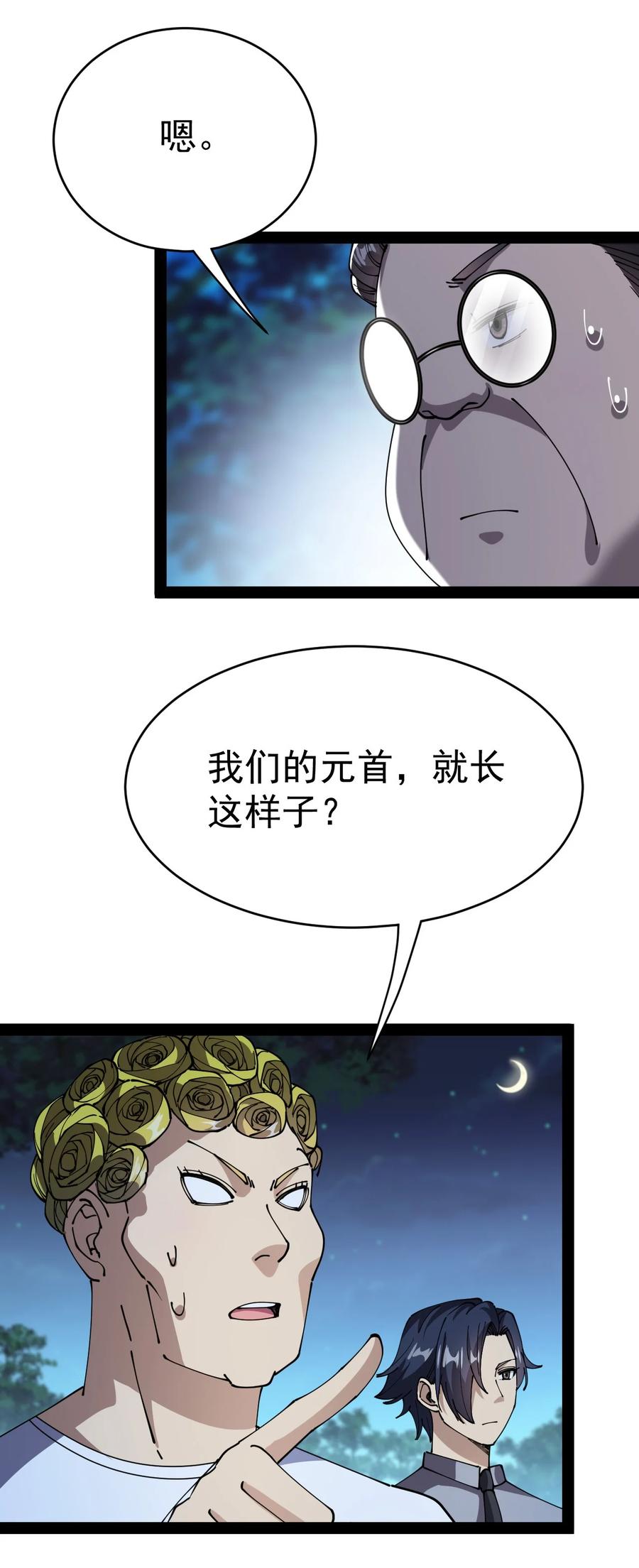 《仙王的日常生活》196 王明篇07 第5页