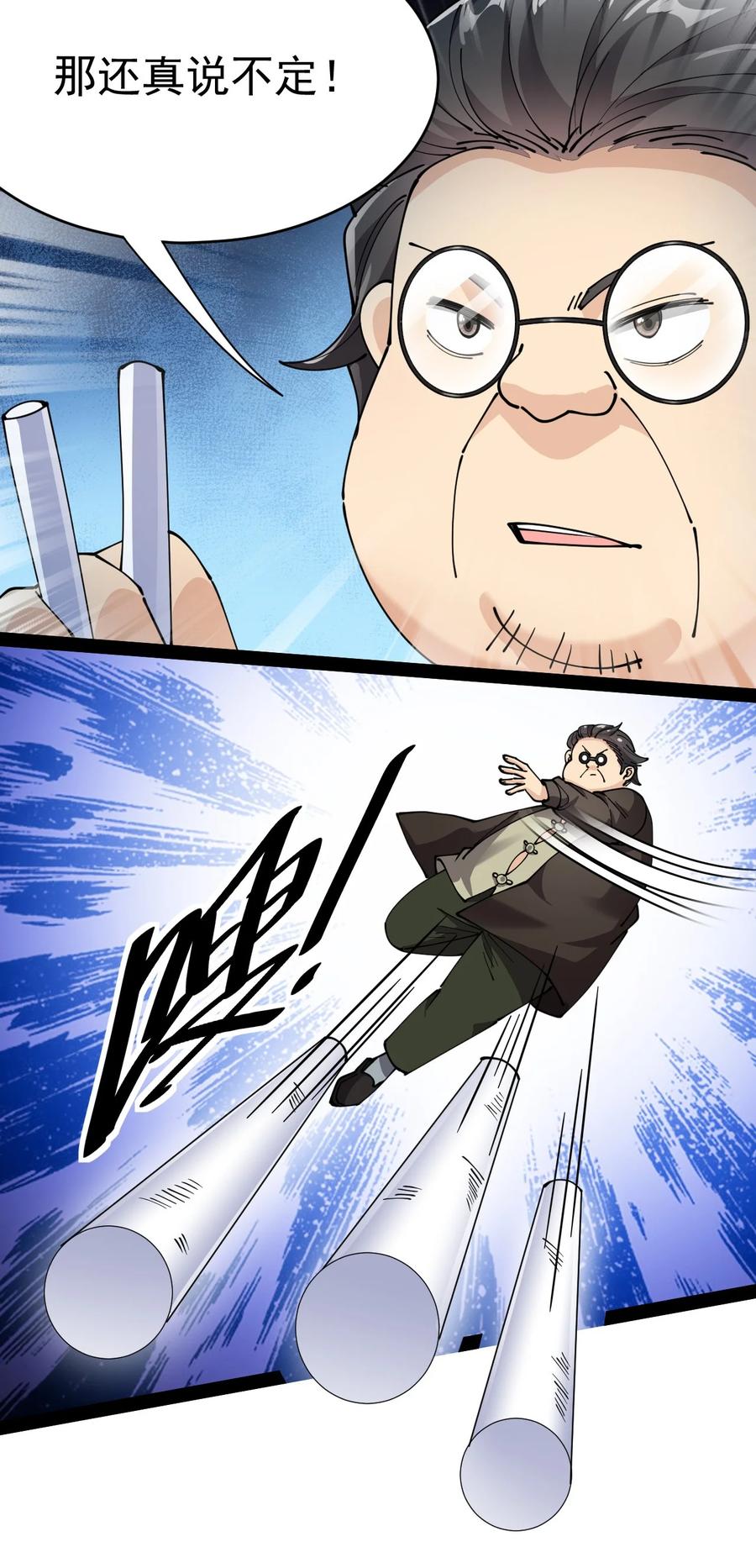 《仙王的日常生活》196 王明篇07 第42页