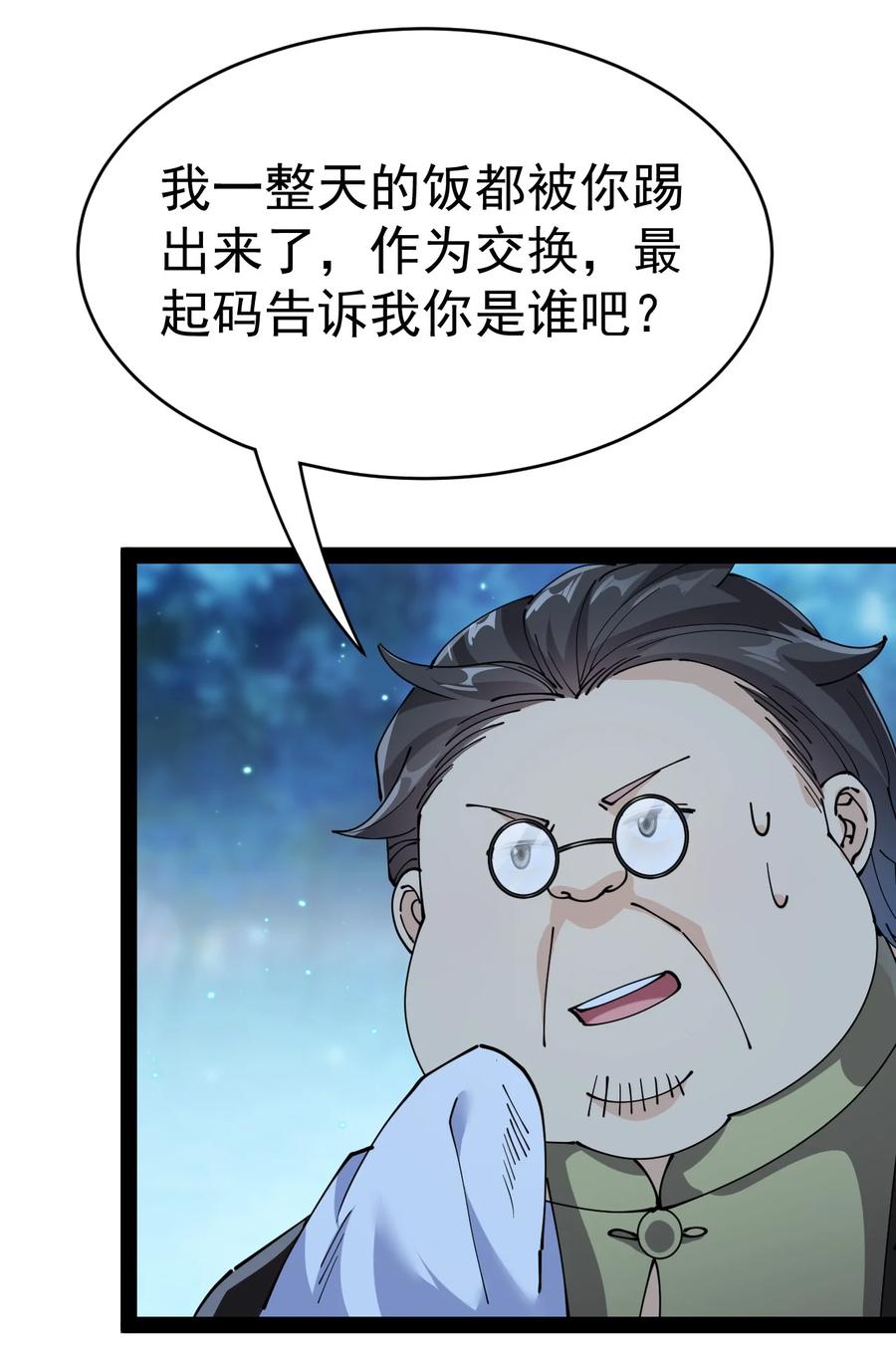 《仙王的日常生活》196 王明篇07 第24页