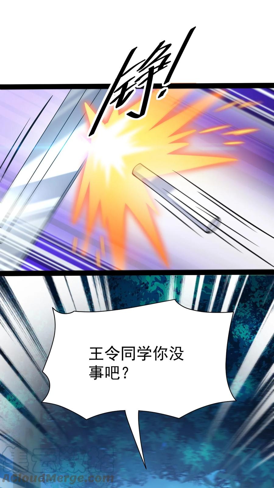 《仙王的日常生活》196 王明篇07 第13页