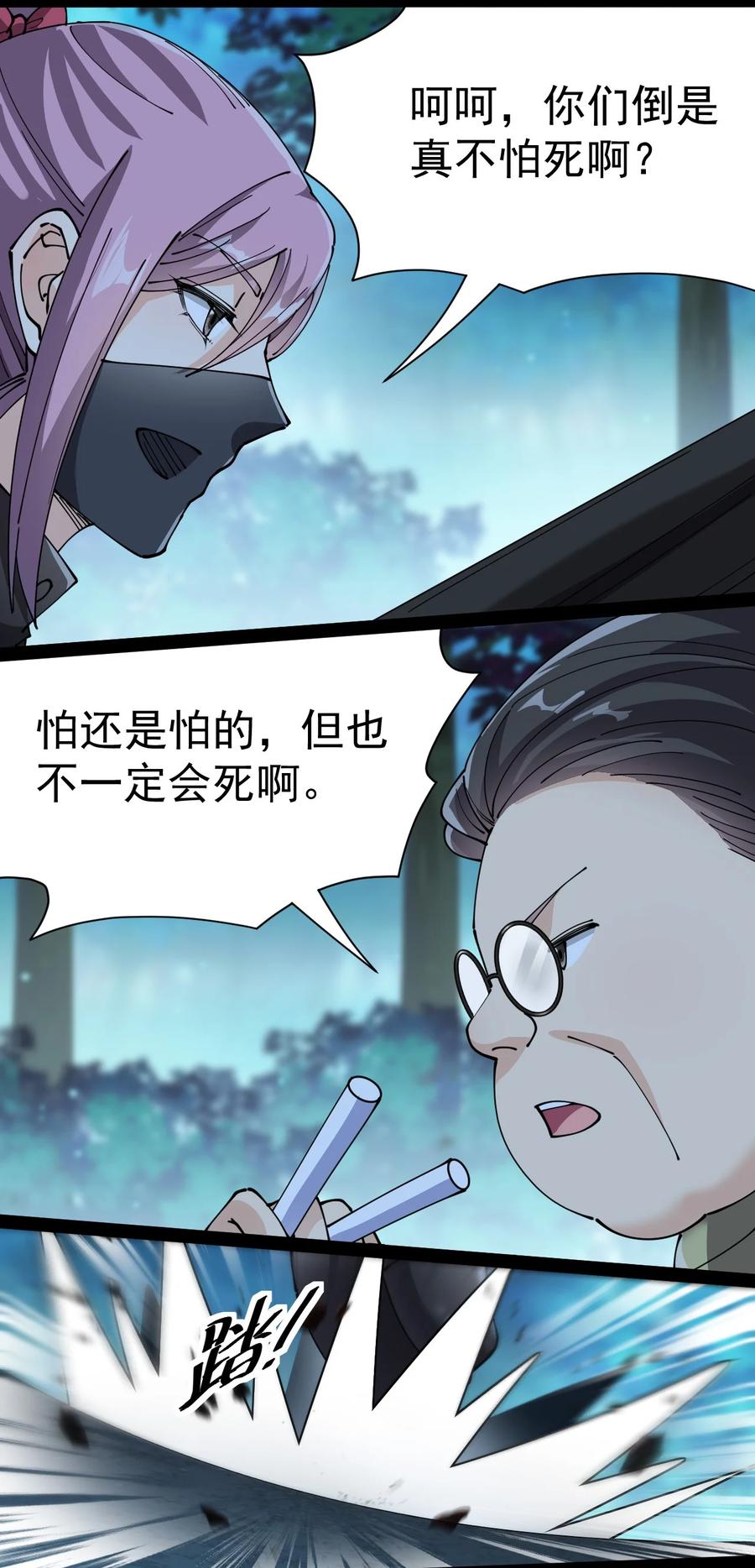 《仙王的日常生活》196 王明篇07 第39页