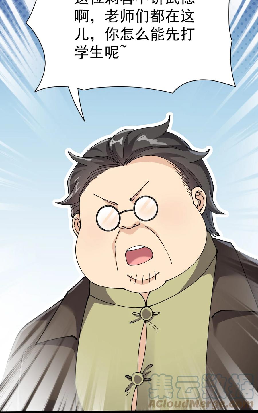 《仙王的日常生活》196 王明篇07 第16页