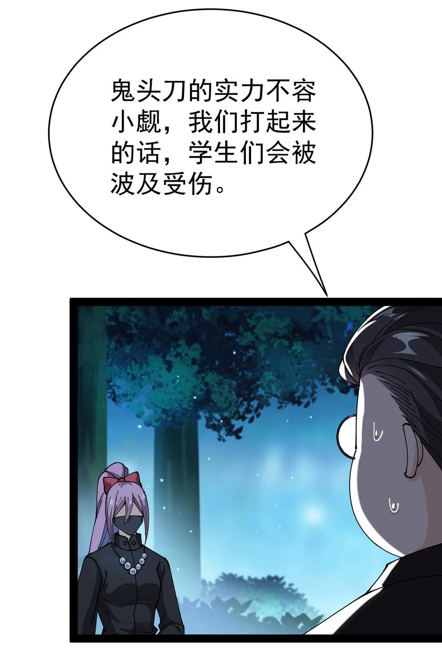 《仙王的日常生活》196 王明篇07 第29页