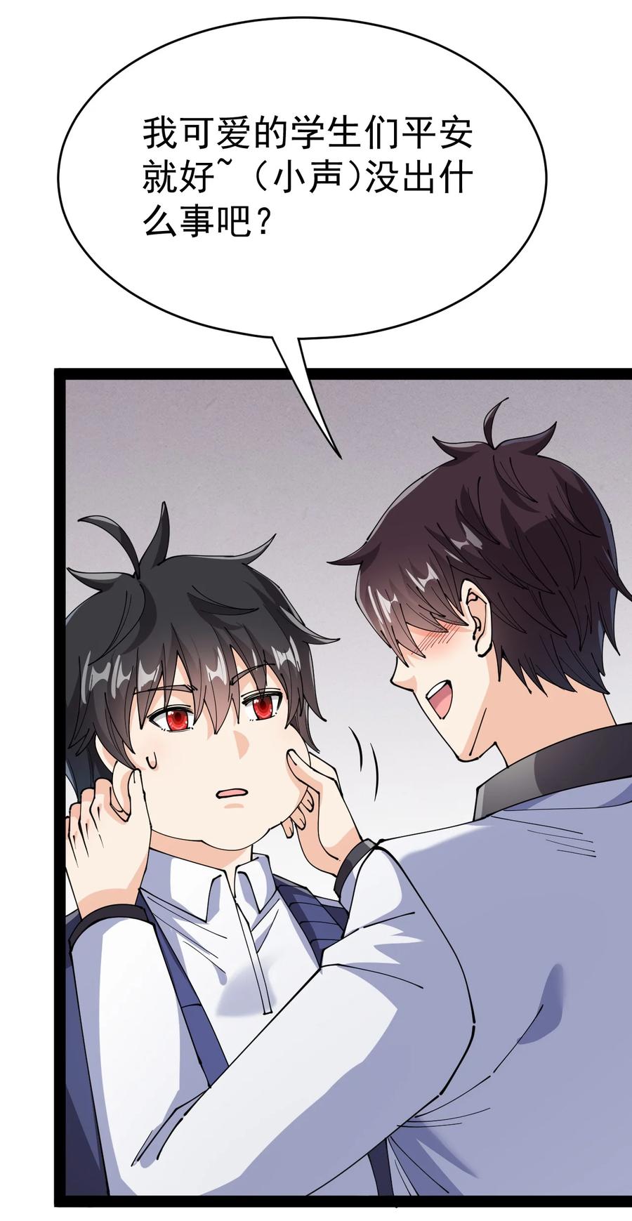 《仙王的日常生活》197 王明篇08 第21页