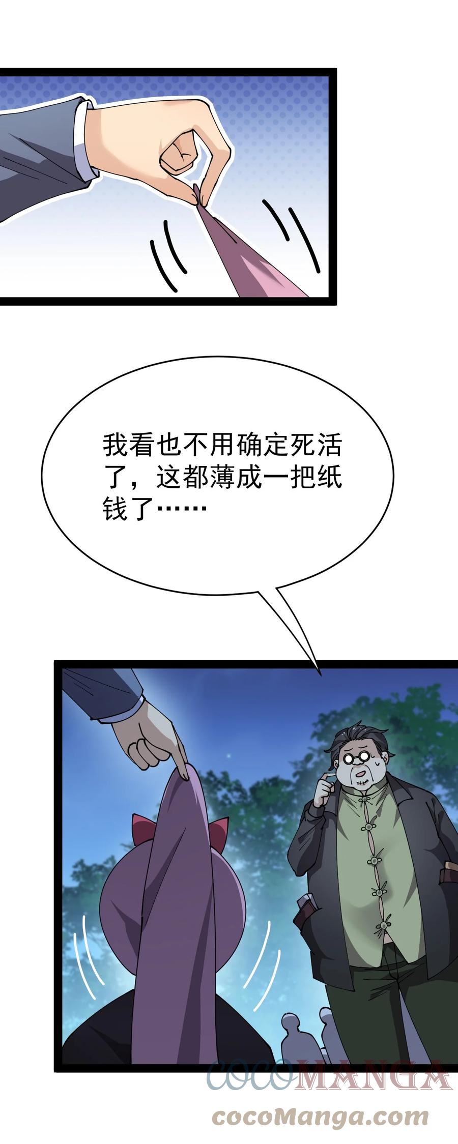《仙王的日常生活》197 王明篇08 第13页