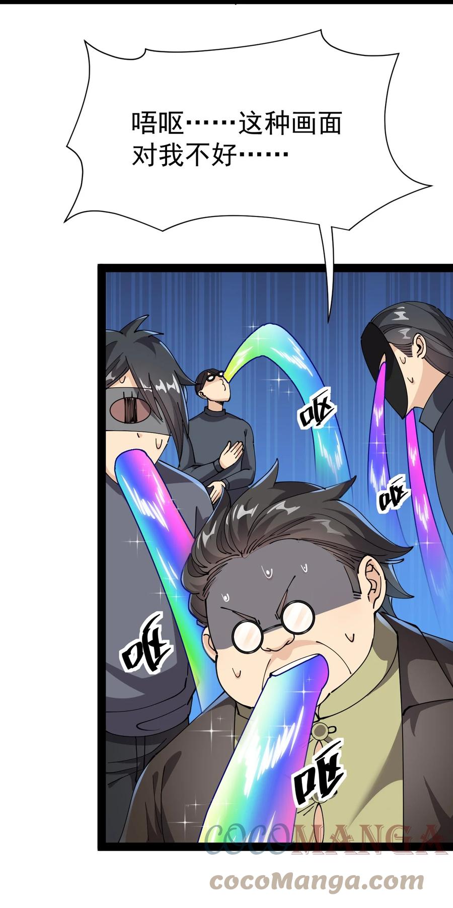 《仙王的日常生活》197 王明篇08 第16页