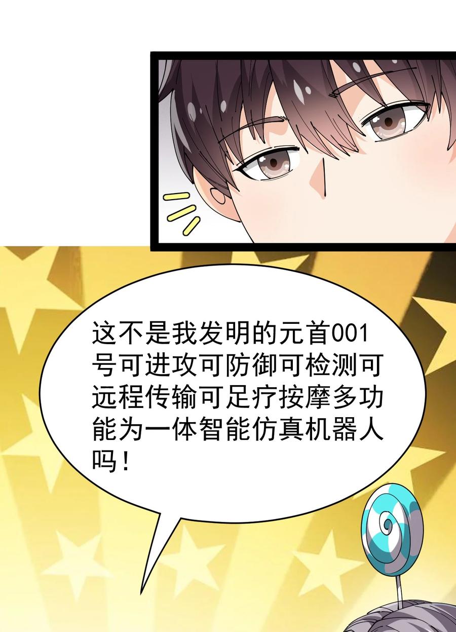 《仙王的日常生活》197 王明篇08 第23页