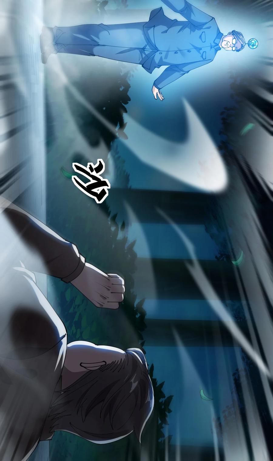 《仙王的日常生活》197 王明篇08 第9页
