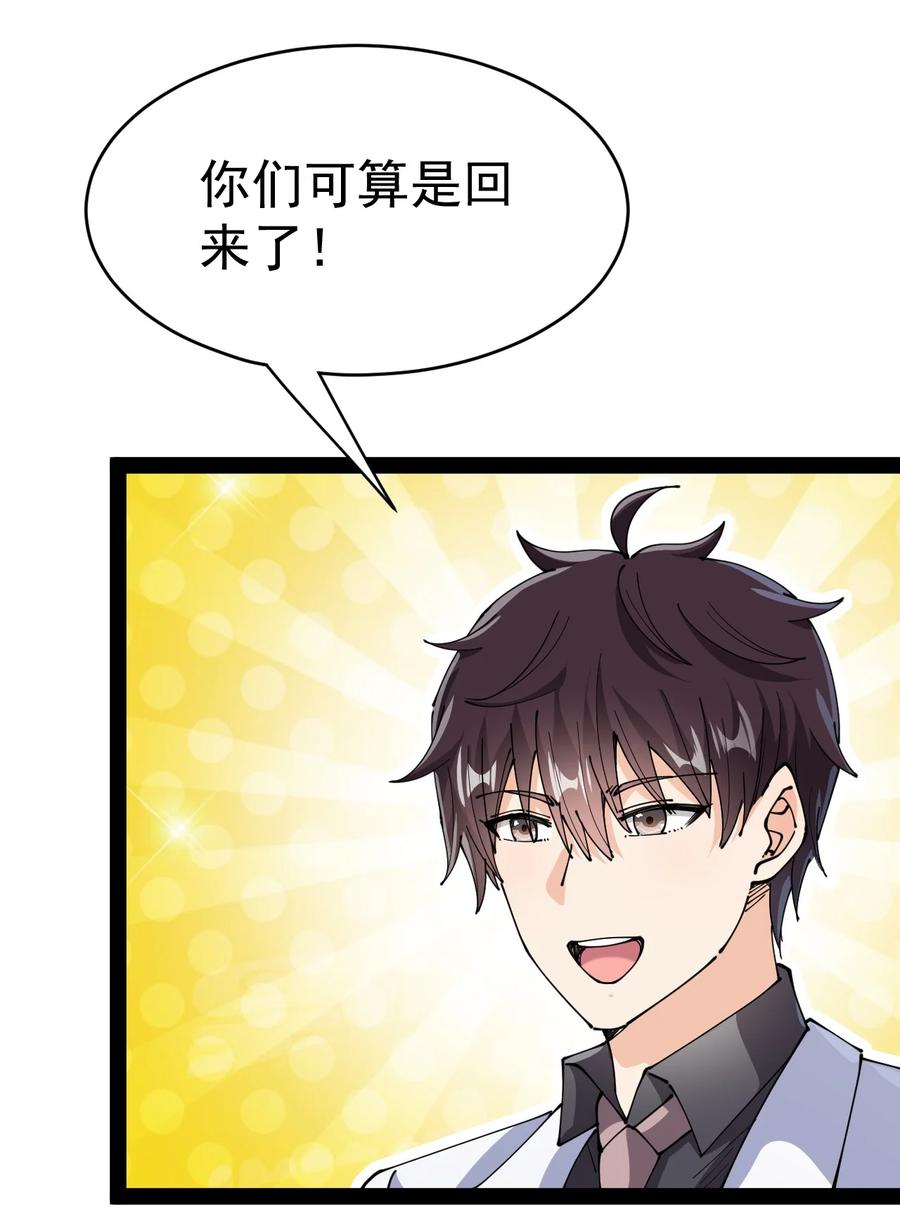 《仙王的日常生活》197 王明篇08 第20页