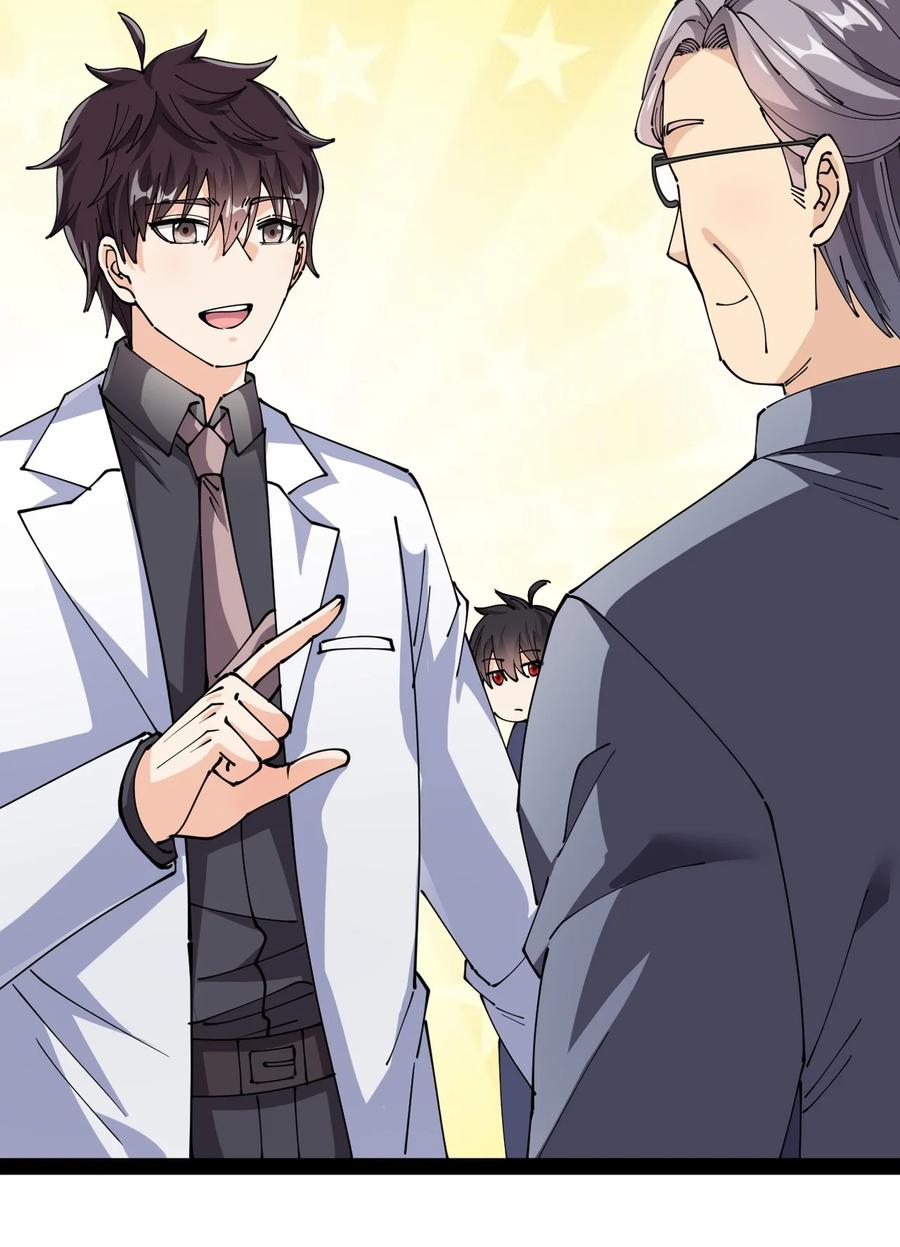 《仙王的日常生活》197 王明篇08 第24页