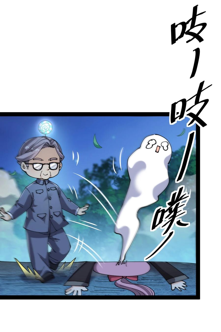 《仙王的日常生活》197 王明篇08 第12页