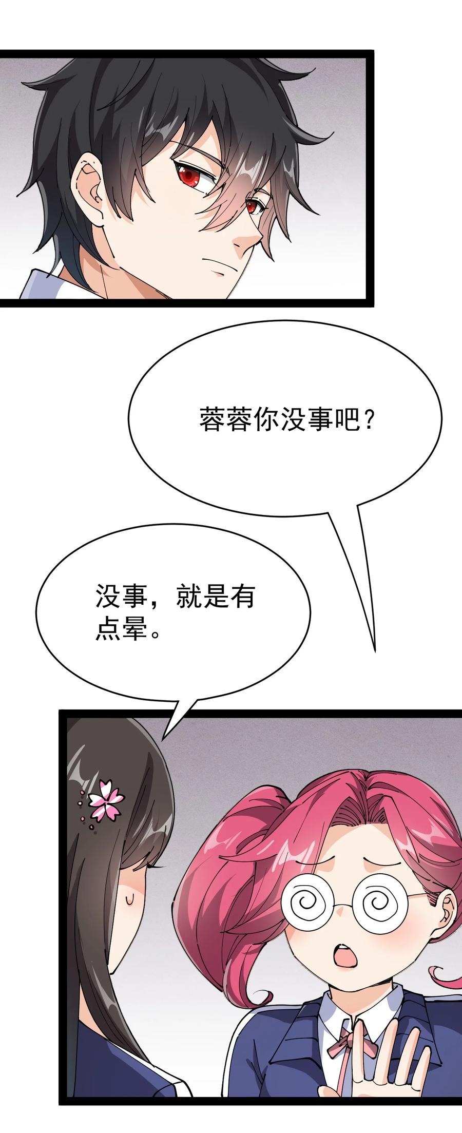 《仙王的日常生活》197 王明篇08 第36页