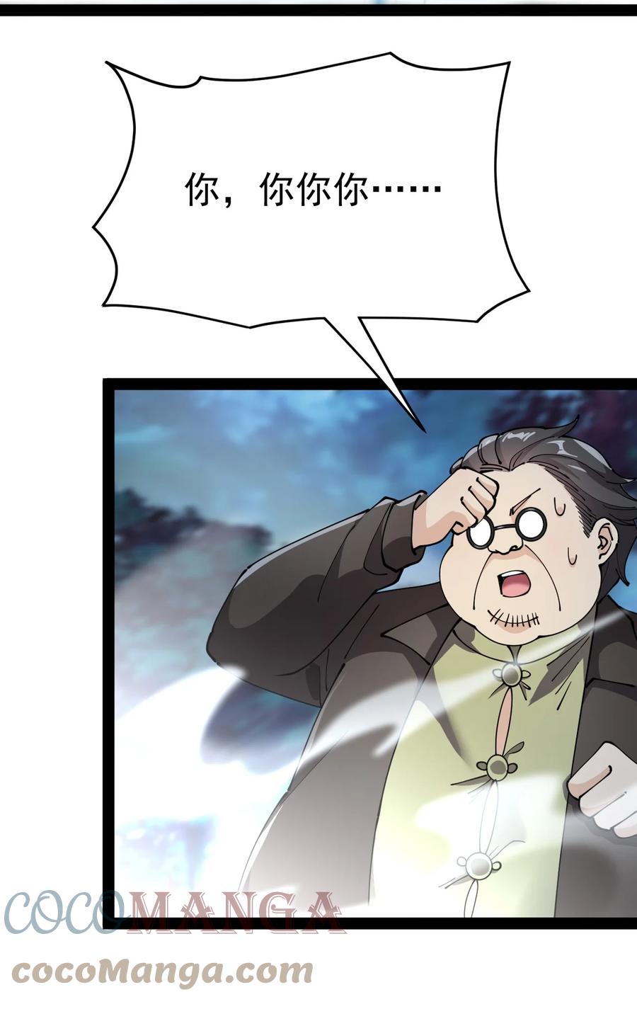 《仙王的日常生活》197 王明篇08 第7页