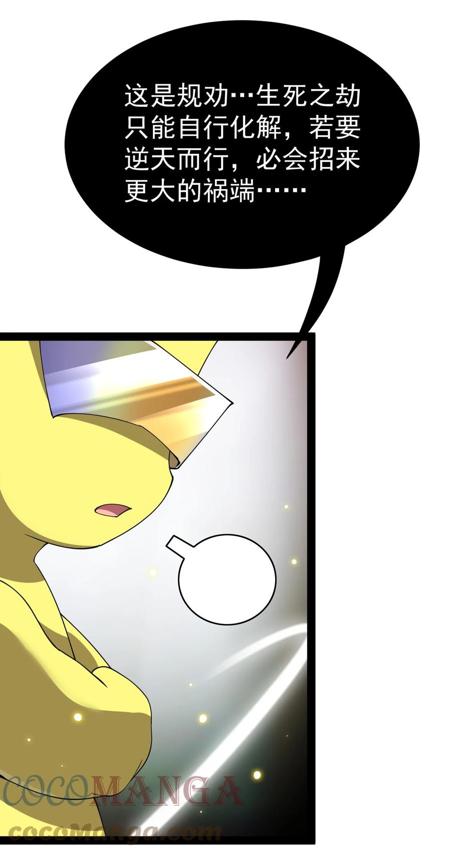 《仙王的日常生活》197 王明篇08 第46页
