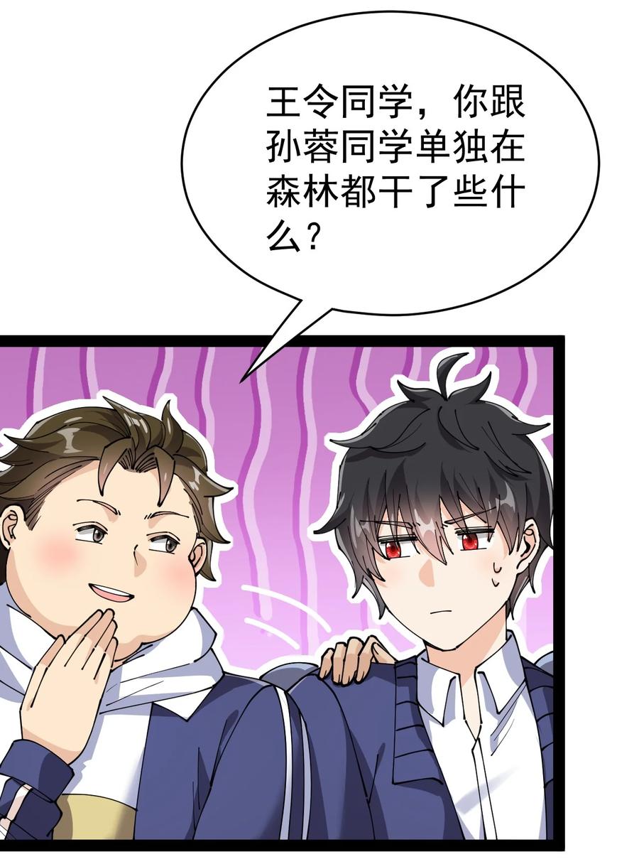 《仙王的日常生活》197 王明篇08 第30页