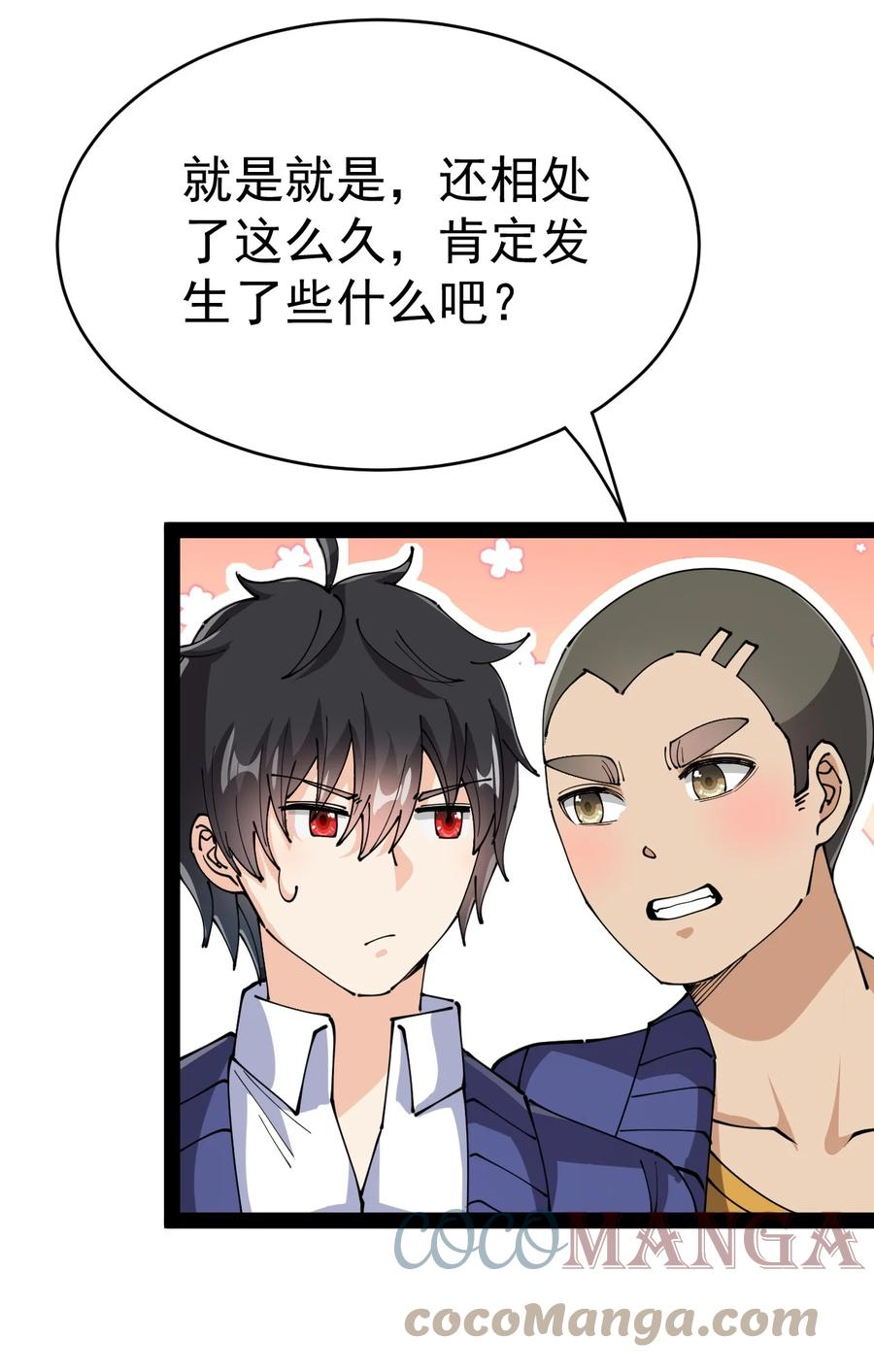 《仙王的日常生活》197 王明篇08 第31页