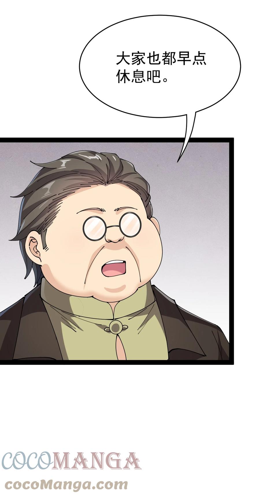 《仙王的日常生活》197 王明篇08 第28页