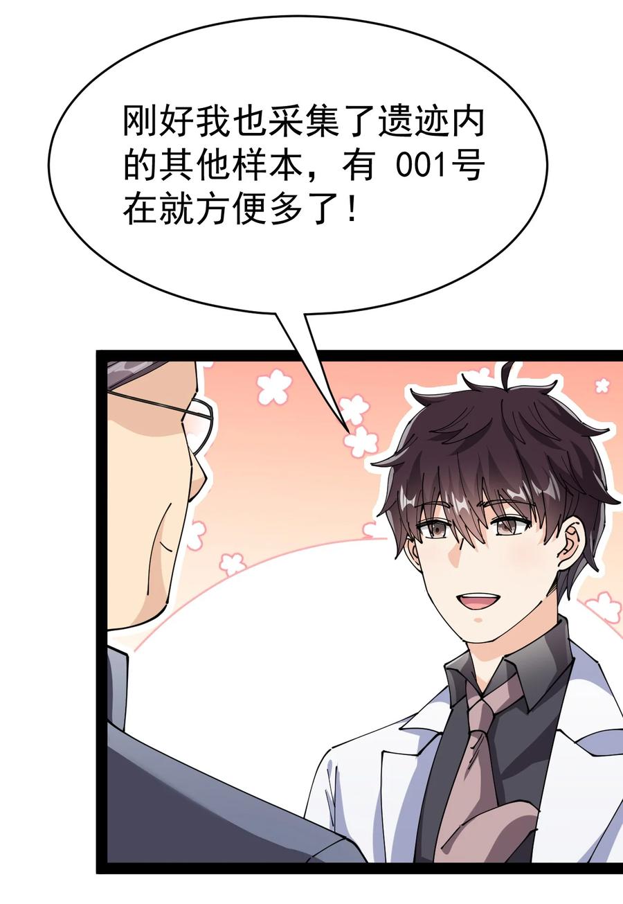 《仙王的日常生活》197 王明篇08 第26页