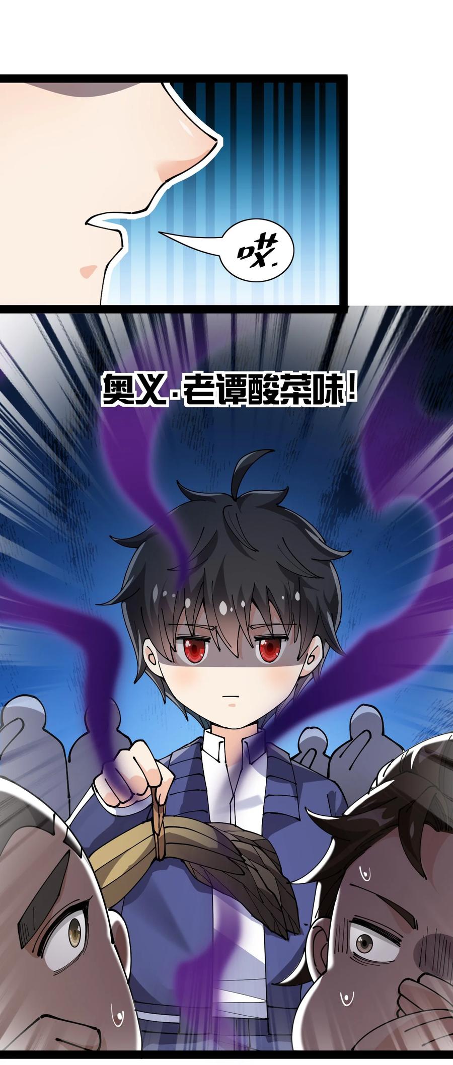 《仙王的日常生活》197 王明篇08 第32页
