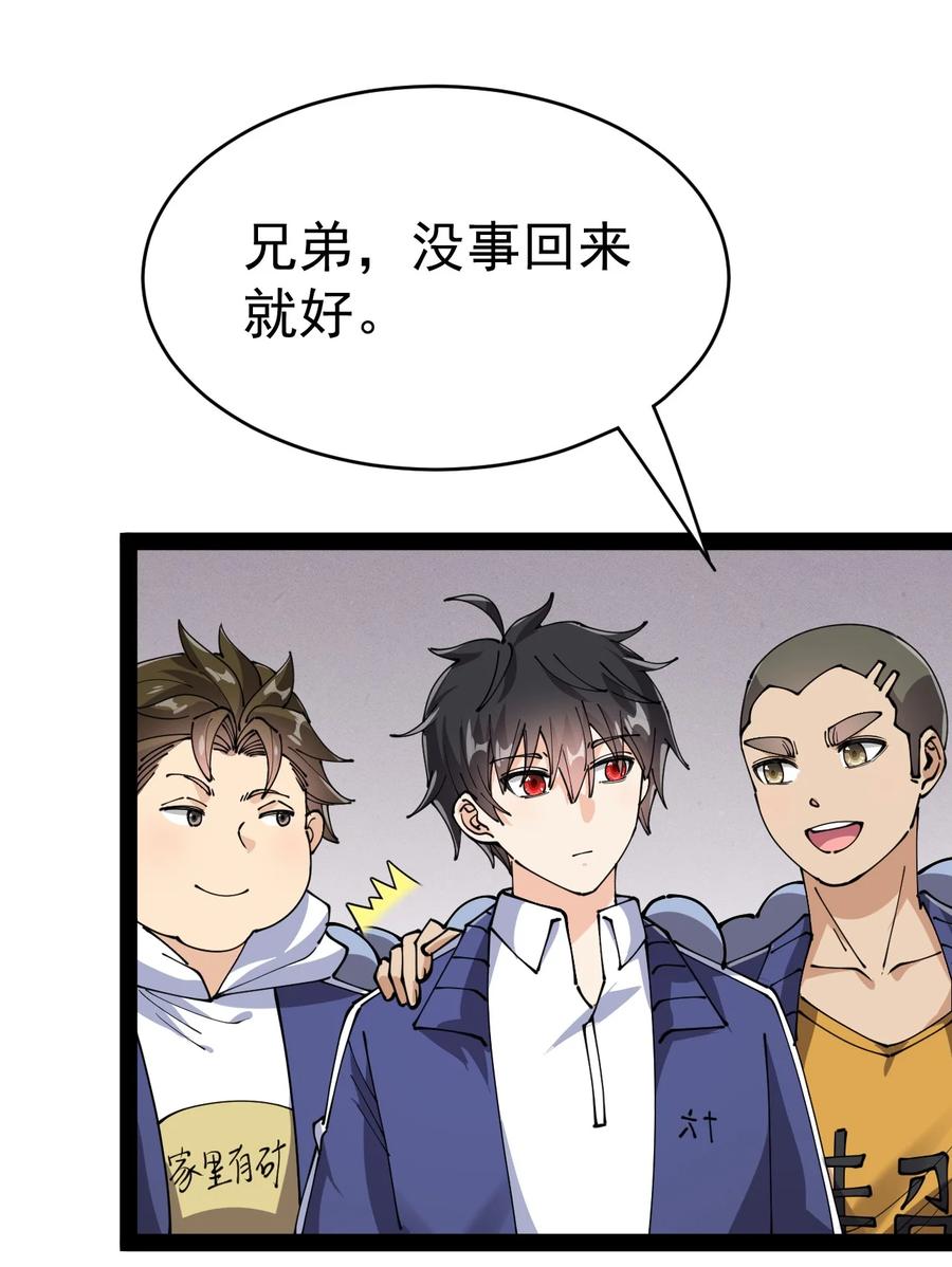 《仙王的日常生活》197 王明篇08 第29页