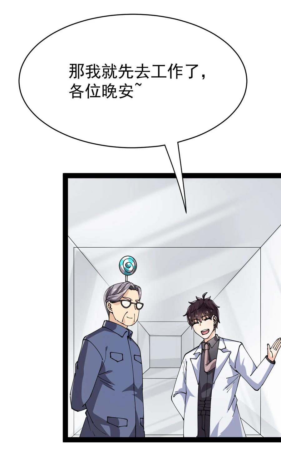 《仙王的日常生活》197 王明篇08 第27页