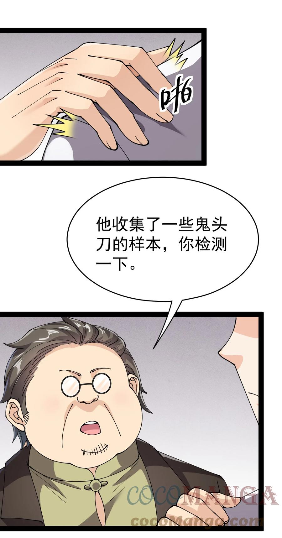 《仙王的日常生活》197 王明篇08 第25页