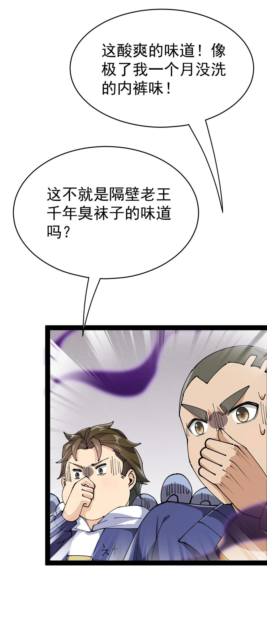 《仙王的日常生活》197 王明篇08 第33页