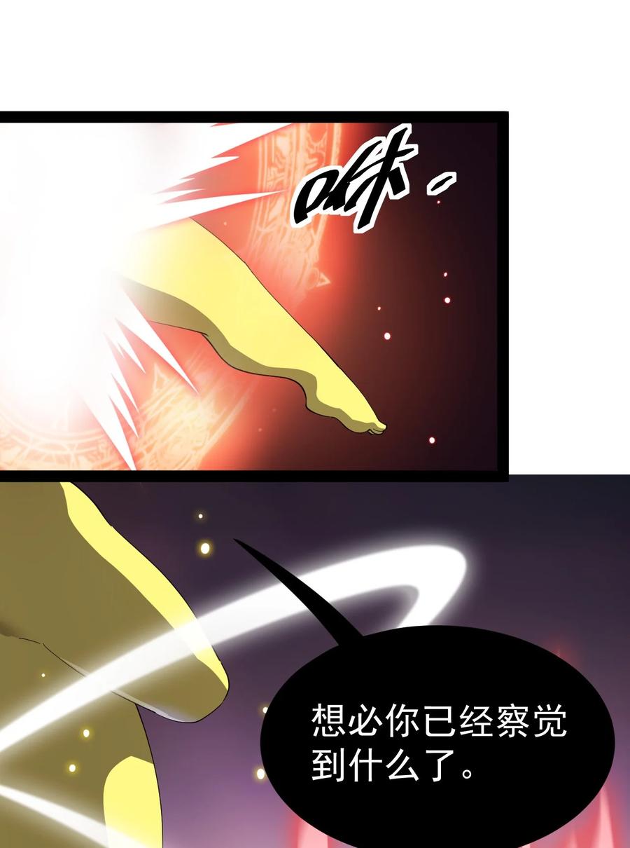 《仙王的日常生活》197 王明篇08 第42页