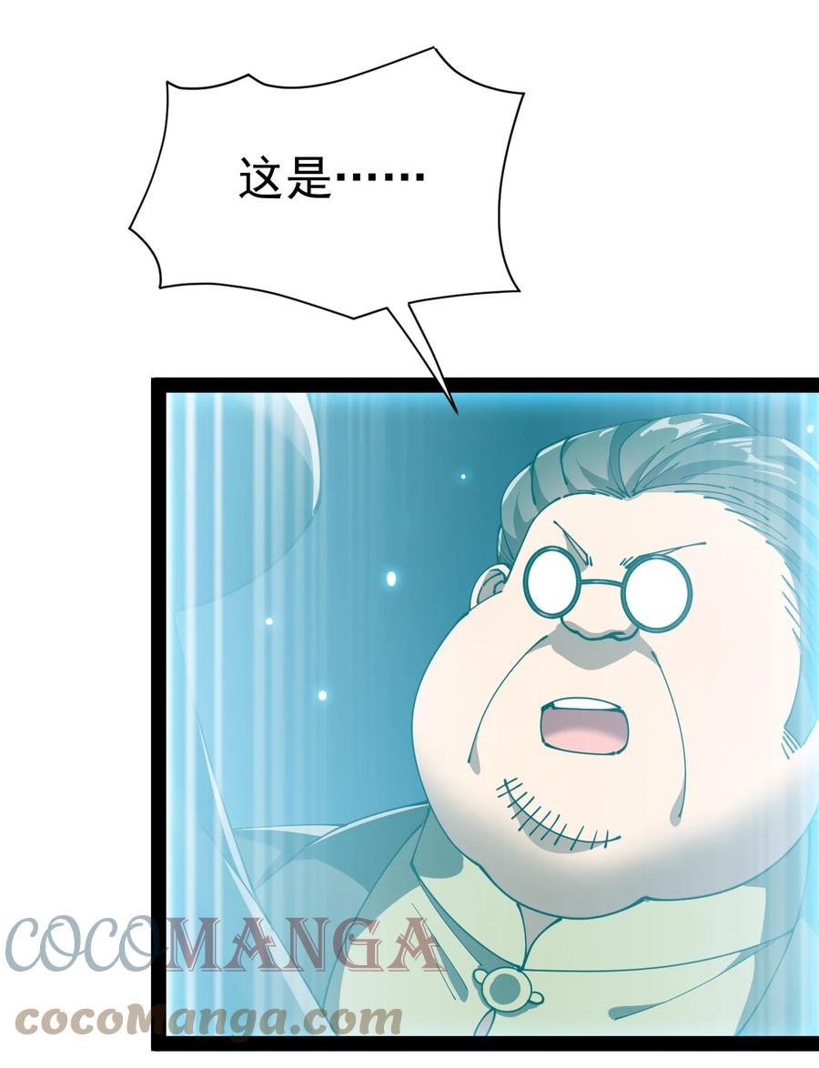 《仙王的日常生活》197 王明篇08 第1页