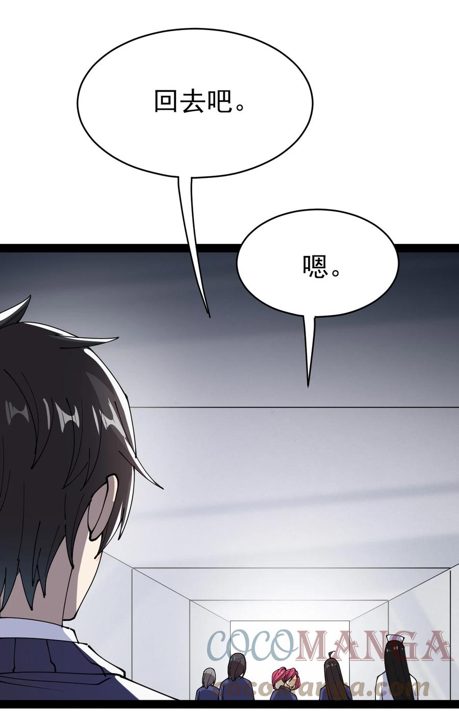 《仙王的日常生活》197 王明篇08 第37页